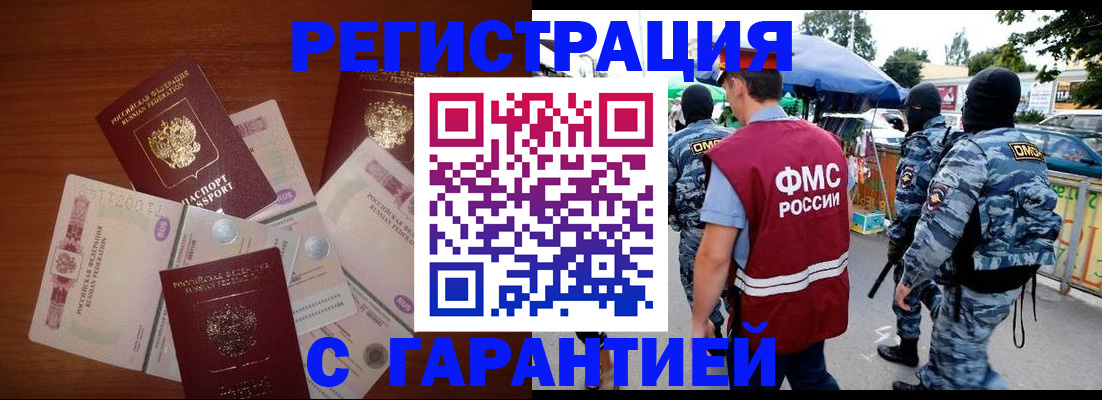 прописка иностранных граждан в Читинской области