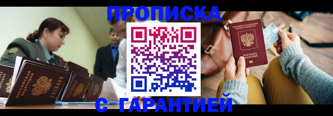 прописка в квартире в Читинской области