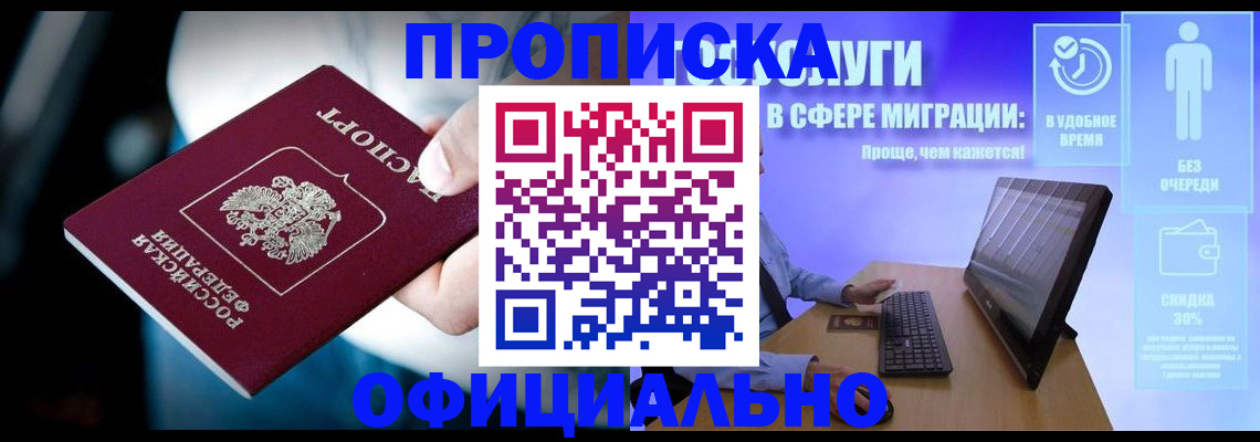 прописка паспорт в Читинской области