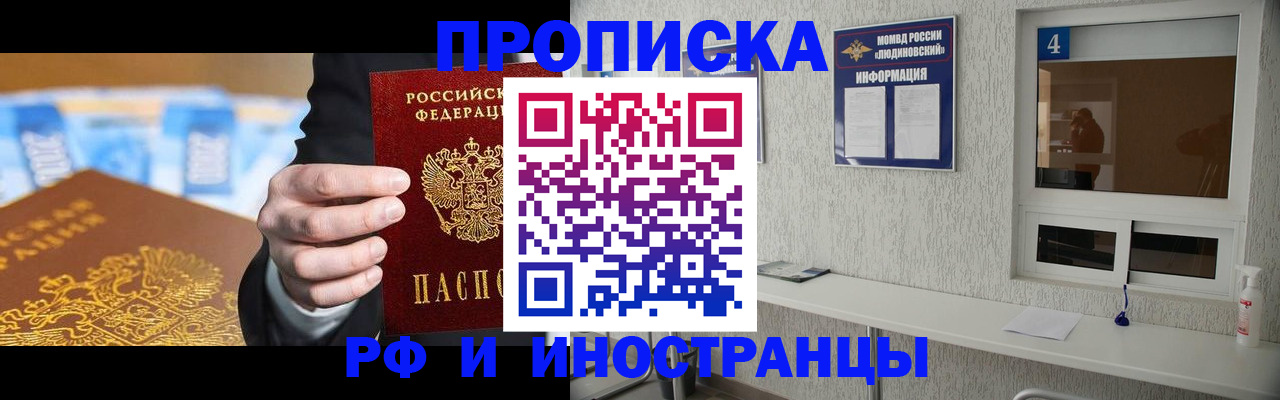 прописка ребенка в Читинской области