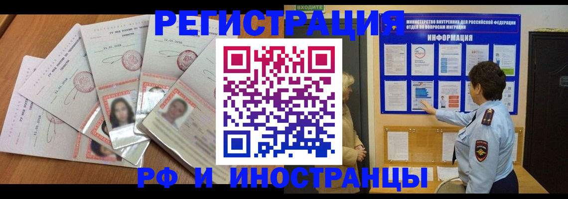 временная регистрация для всех в Читинской области