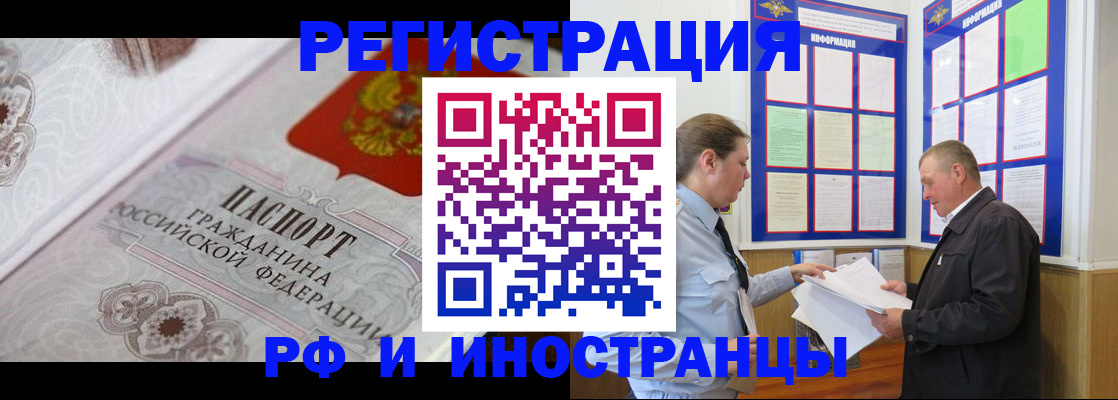 временная прописка в Читинской области